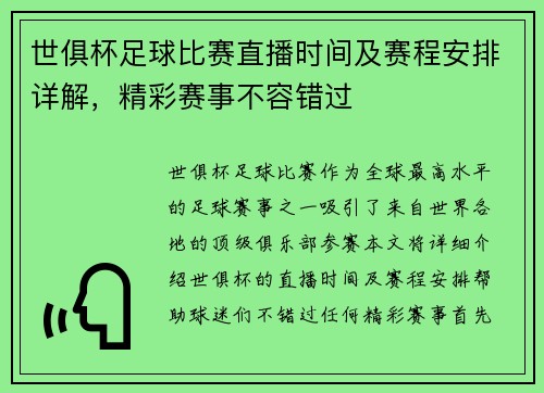 世俱杯足球比赛直播时间及赛程安排详解，精彩赛事不容错过