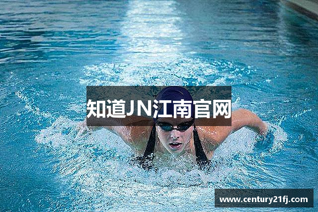 知道JN江南官网